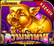 ทดลองเล่น สล็อตยูฟ่า 168 ไม่มีขั้นต่ำ