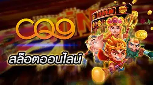 Read more about the article CQ9 SLOT