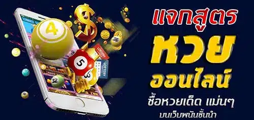 Read more about the article SLOTTO หวยออนไลน์