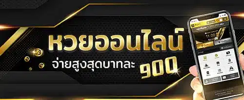 Ssslotto จ่ายจริง
