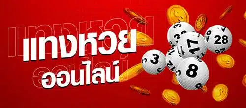 ผล slotto