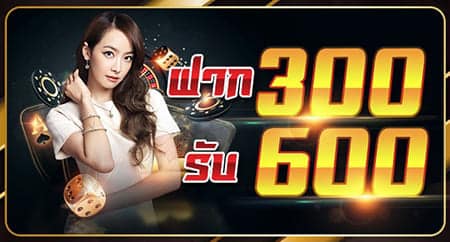 ฝาก300รับ600 pg joker