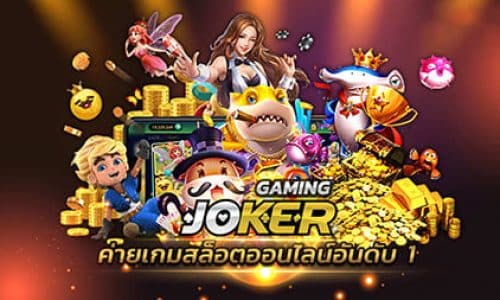 Joker Gaming ผ่านเว็บ ในโทรศัพท์ มือถือ