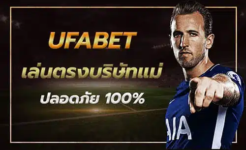 Read more about the article UFABET เว็บแม่ เว็บหลัก
