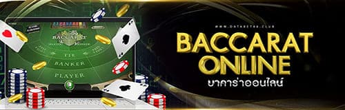 สูตรบาคาร่าใช้ได้จริงฟรี