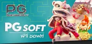 PGSOFT สมัครสมาชิก