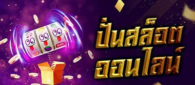 เทคนิคการเล่นสล็อตให้ได้โบนัส 2022