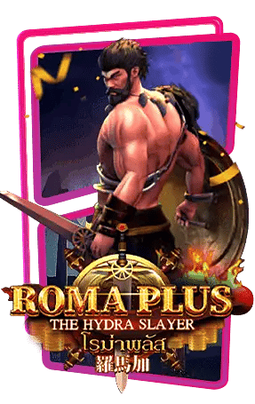 รีวิวเกม roma plus สล็อตมาใหม่