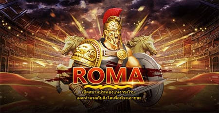 Read more about the article รีวิวเกม สล็อตโรม่า เกมสล็อตออนไลน์มาเเรง ค่ายJOKER
