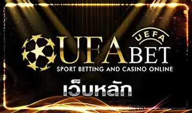 Read more about the article UFABETเว็บหลัก UFA168