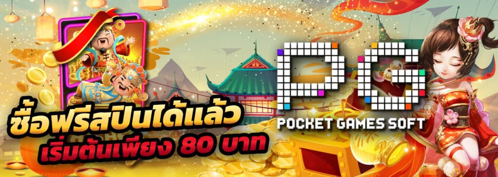 Read more about the article ฟรีสปิน คือ อะไร ?