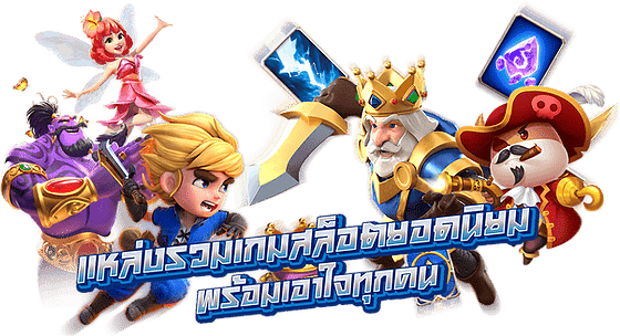 เกมสล็อตออนไลน์