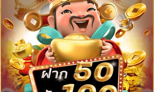 ฝาก50รับ100 วอเลท