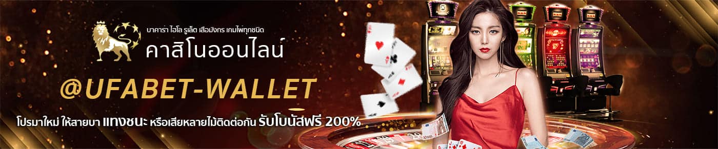 คาสิโนออนไลน์ UFABET CASINO ONLINE