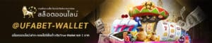 ยูฟ่าสล็อต UFA SLOT 168