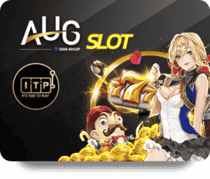 สล็อต AUG SLOT