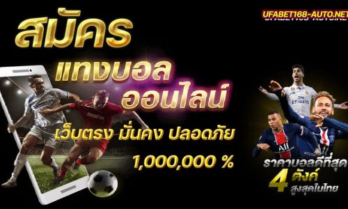สมัครแทงบอล