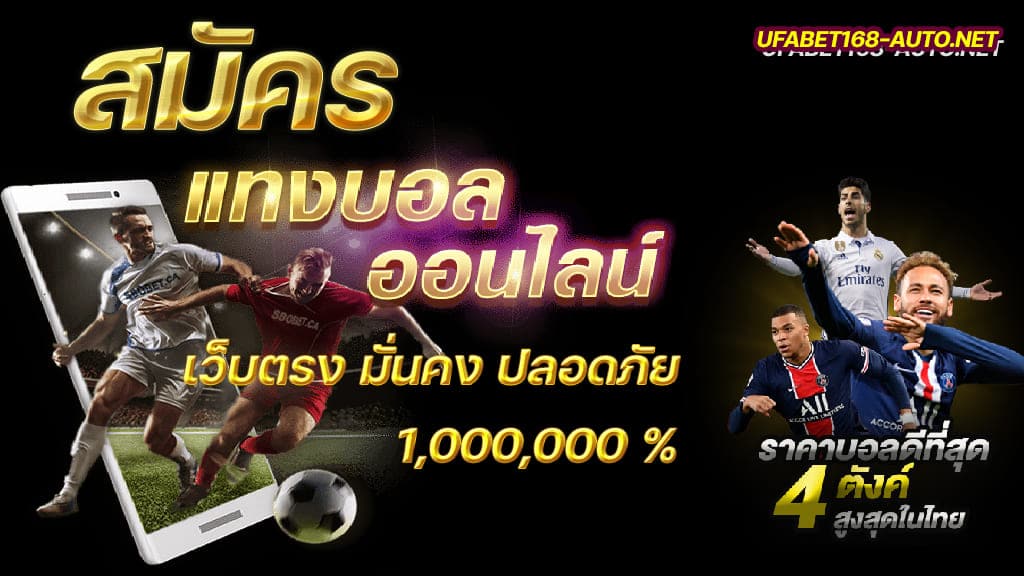 Read more about the article สมัครแทงบอล
