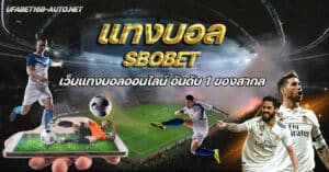 แทงบอลsbobet