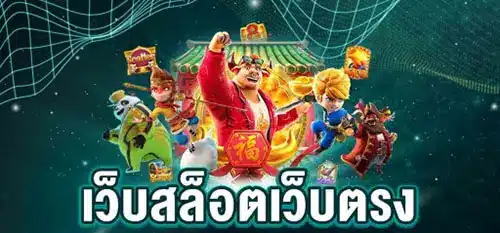 เว็บสล็อตใหม่ล่าสุดเว็บตรง 2022