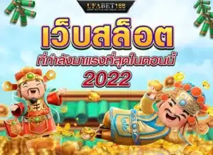เว็บสล็อตออนไลน์ แจกเครดิต เล่นฟรี 100 บาท