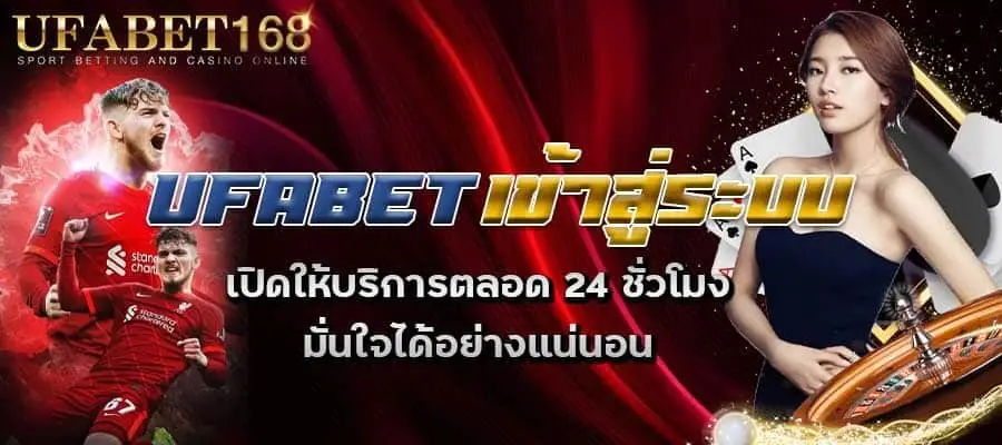 Read more about the article UFABET168 เข้าสู่ระบบ