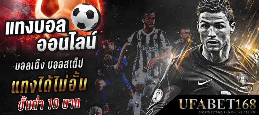 UFABET168 เข้าสู่ระบบ ล่าสุด วันนี้