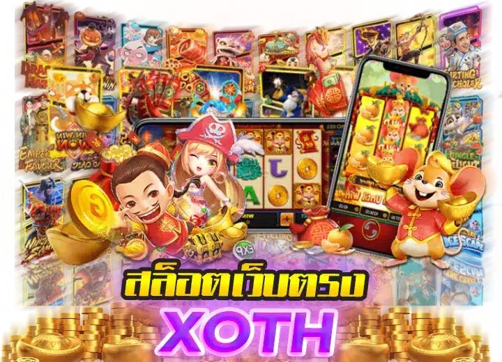 Xoth ดาวน์โหลด 2024