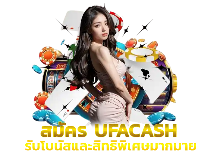 ufa cash สมัครใหม่ 2026