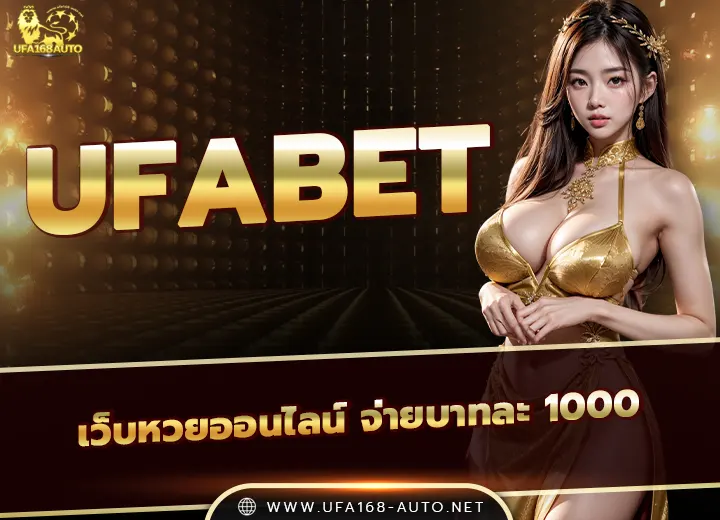 ยูฟ่าเบท เว็บหวยออนไลน์24